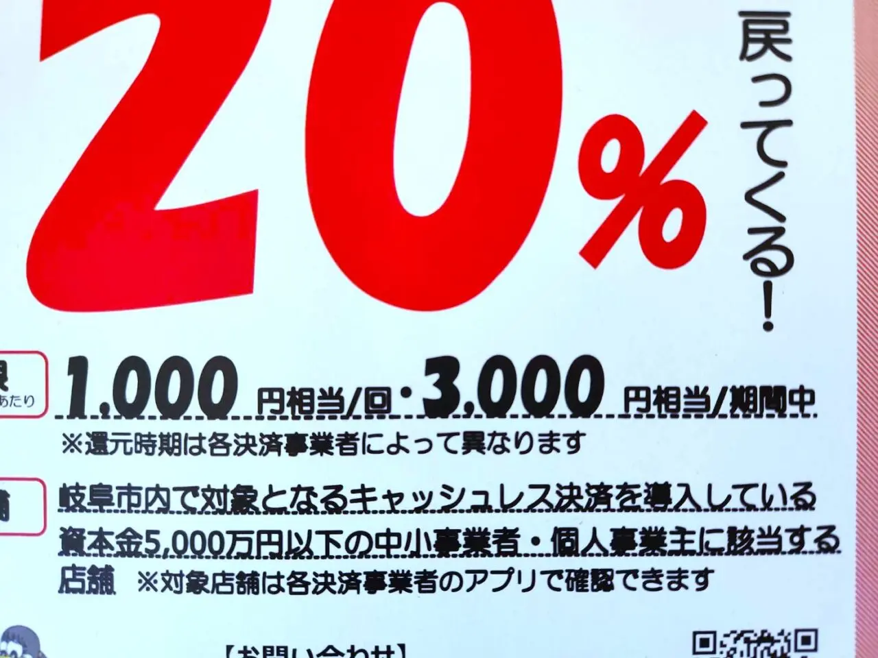 キャッシュレス