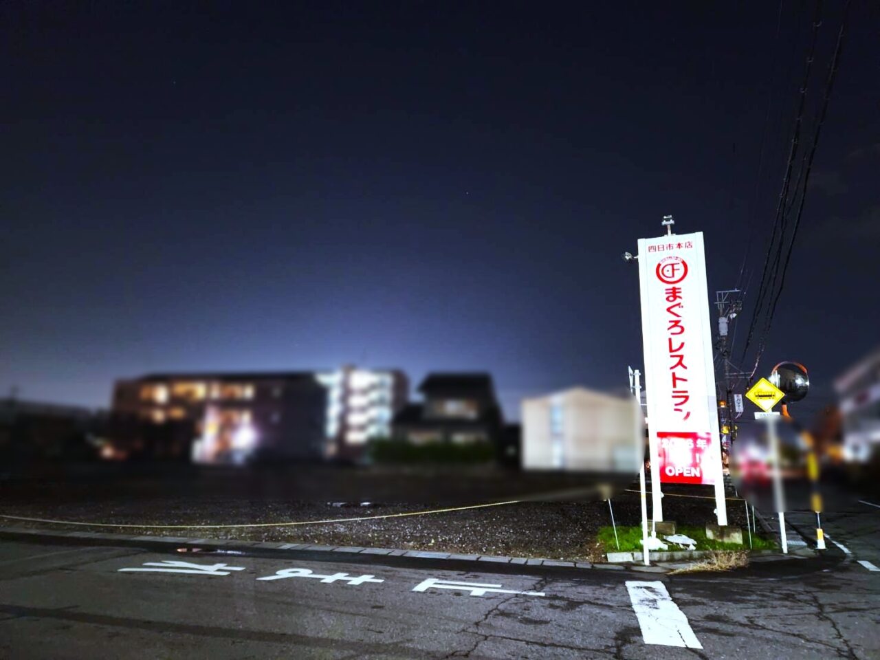 まぐろレストラン