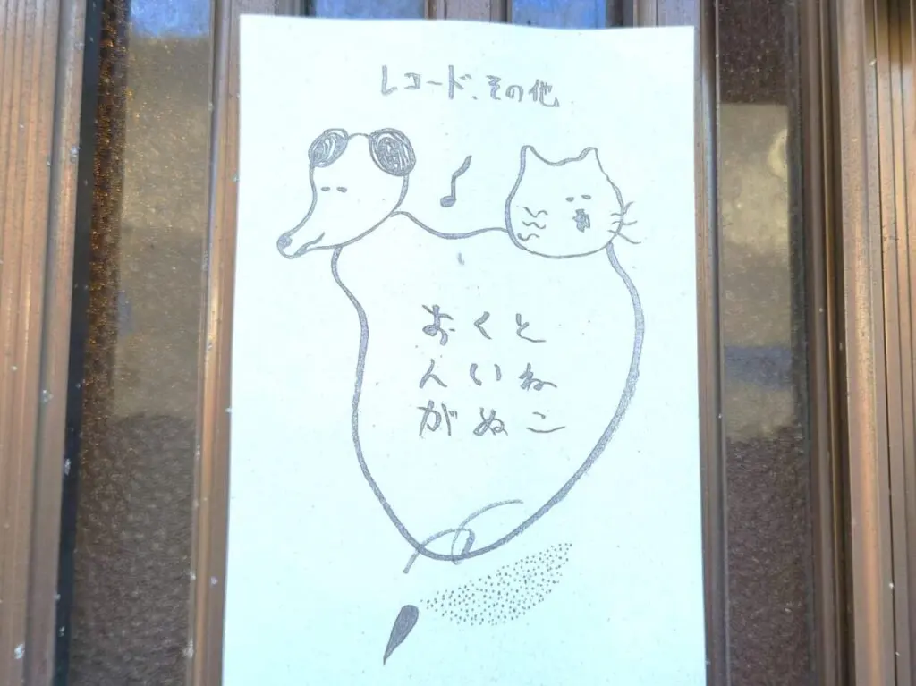 おんがくいぬとねこ