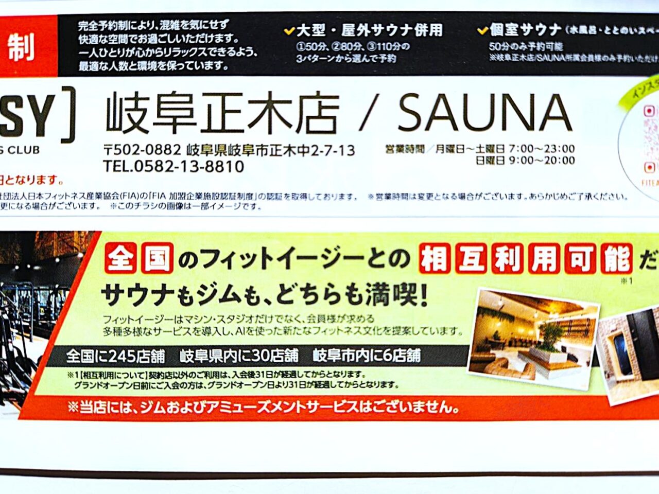 フィットイージー