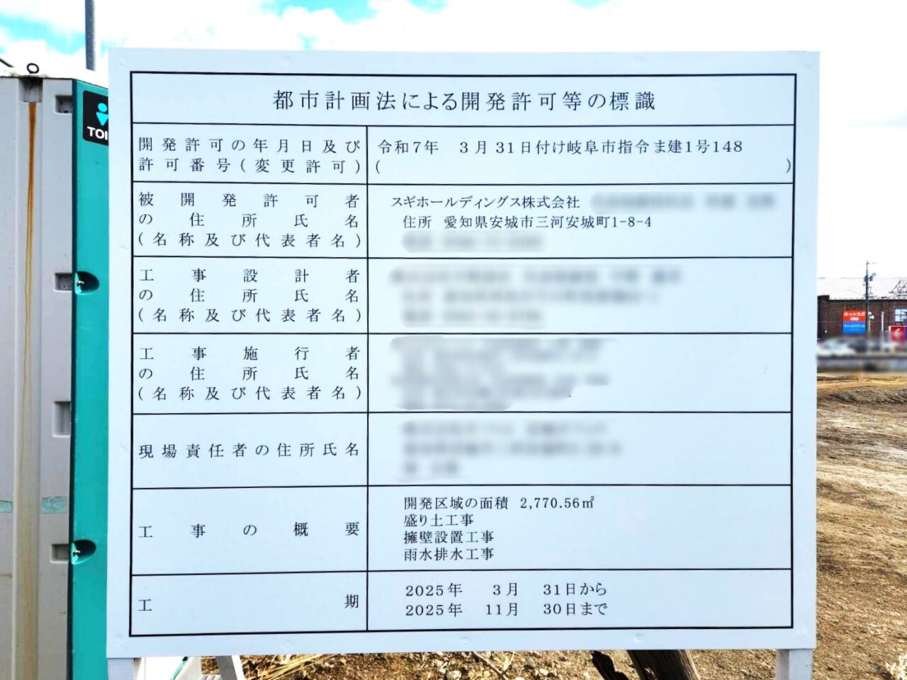 スギホールディングス株式会社