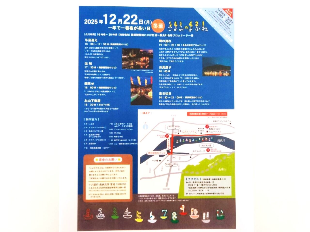 こよみのよぶね