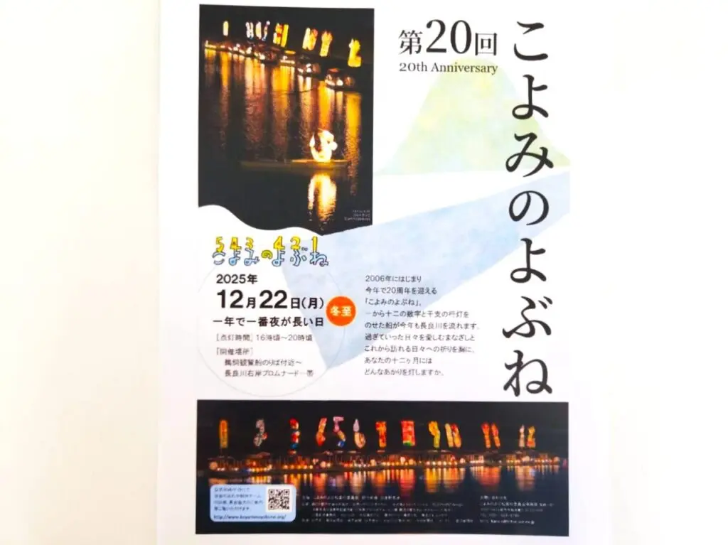 こよみのよぶね