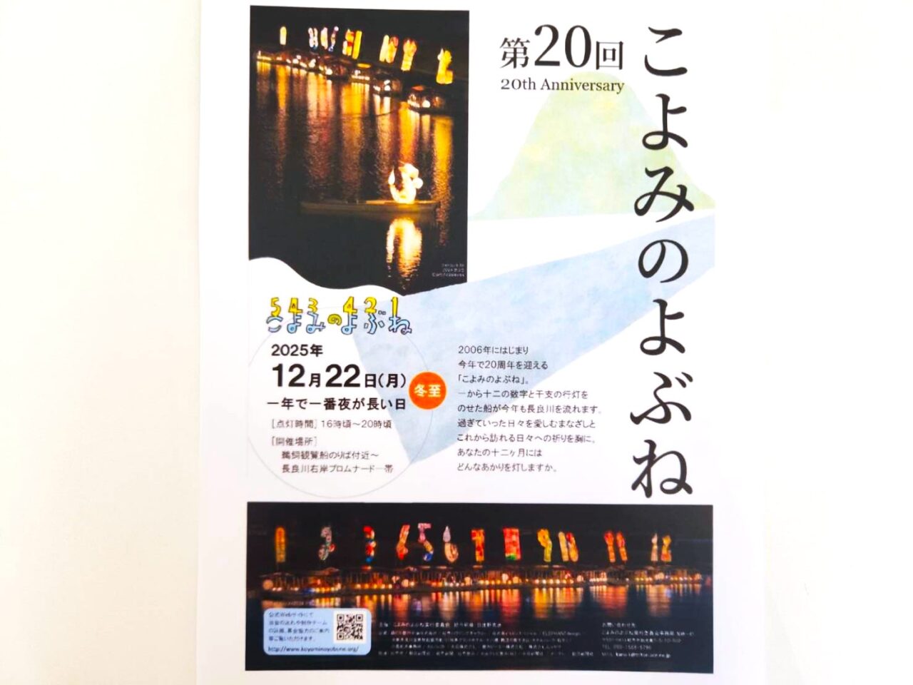 こよみのよぶね