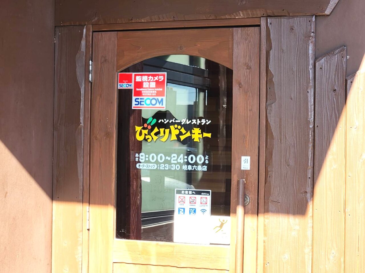 びっくりドンキー