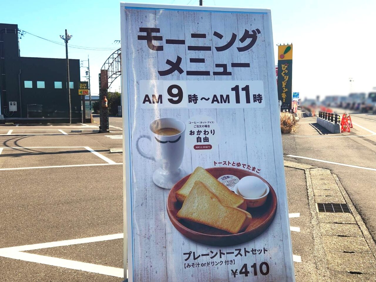 びっくりドンキー