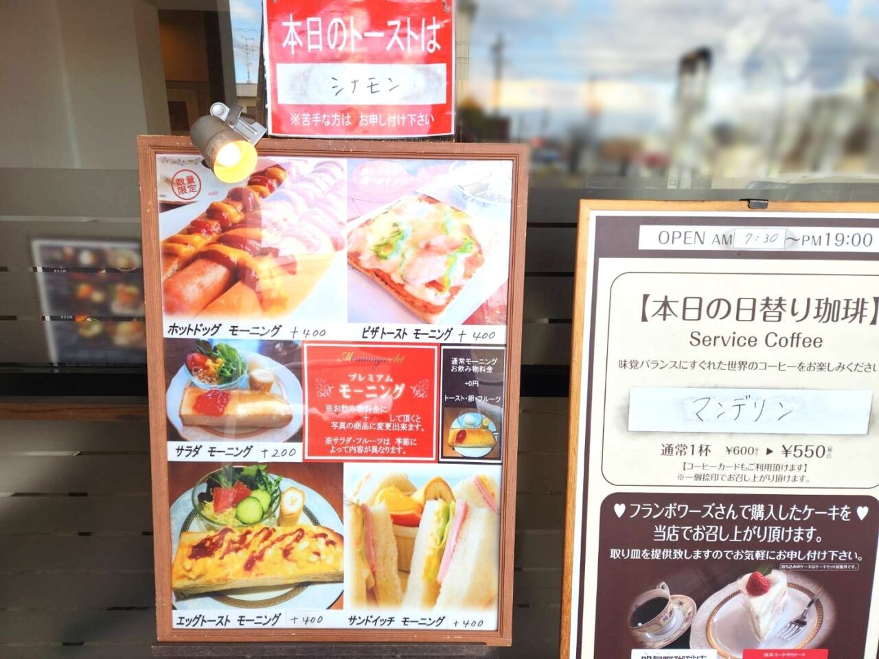 あけぼの珈琲店