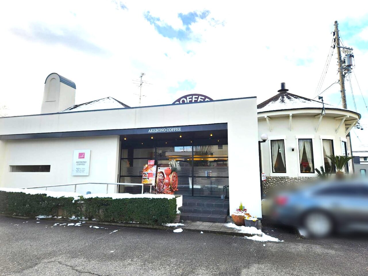 あけぼの珈琲店