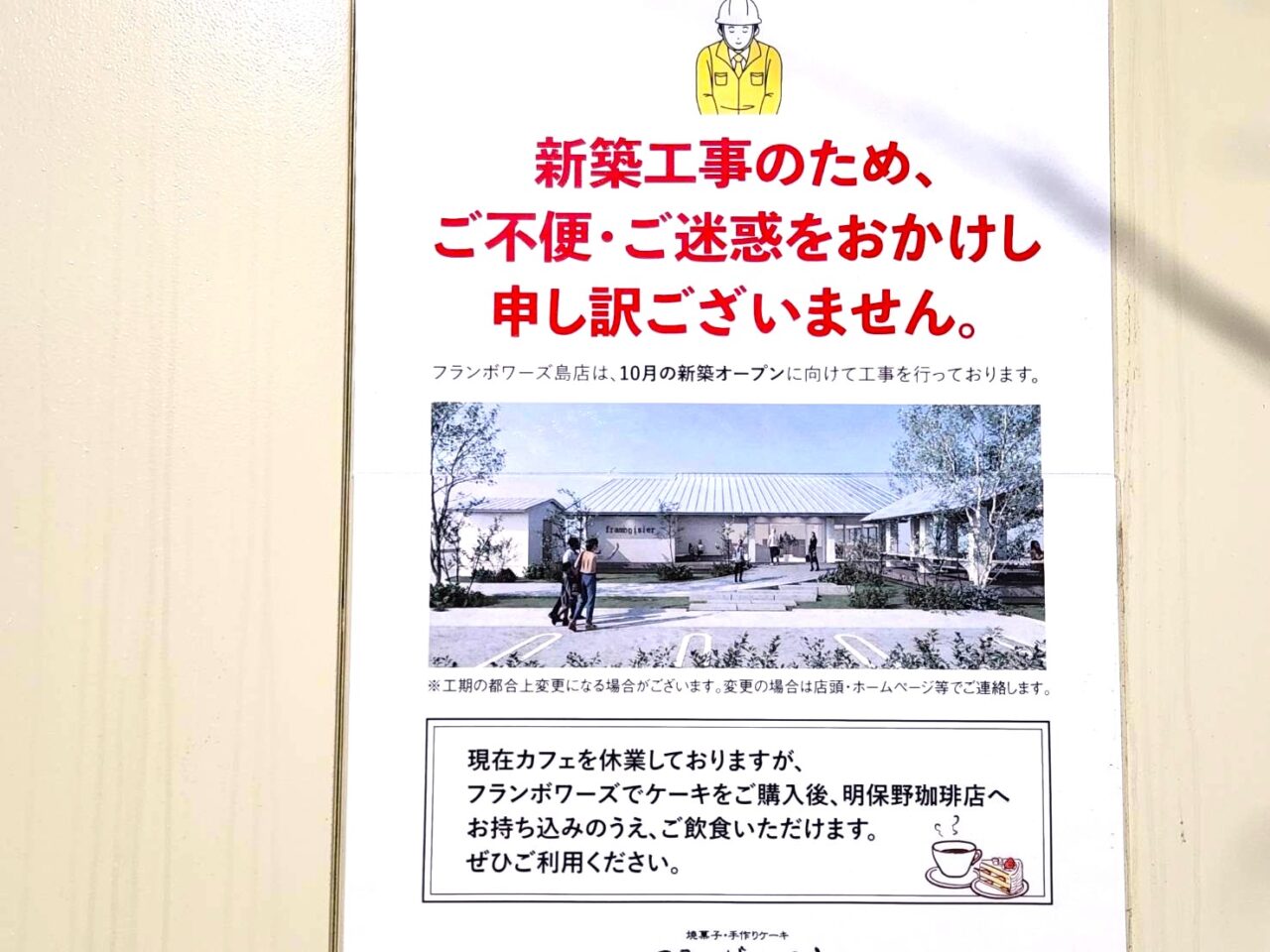 フランボワーズ