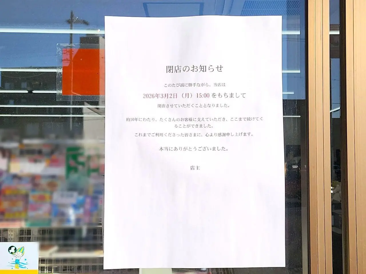 セブンイレブン