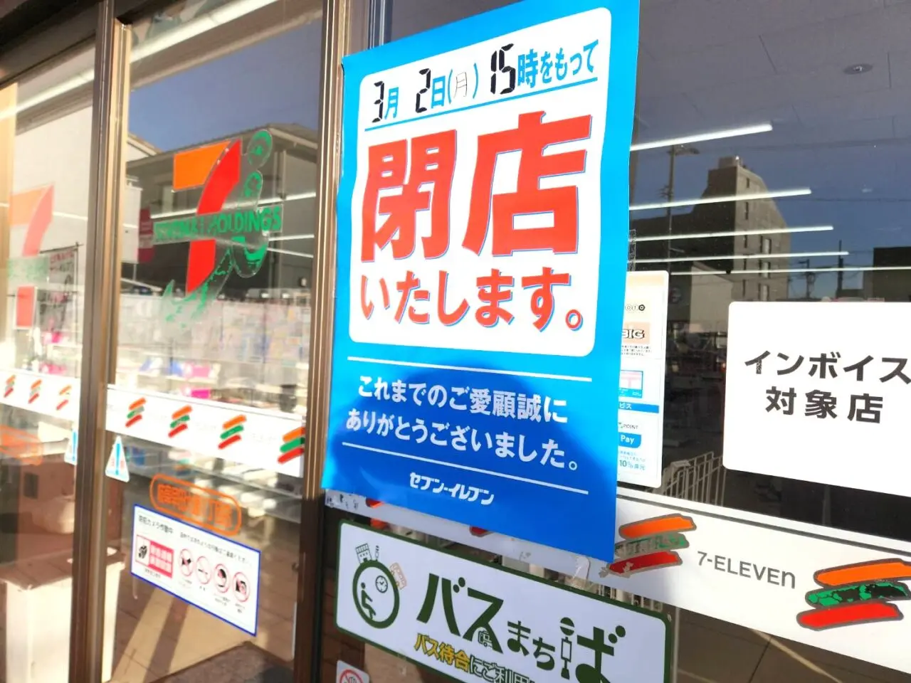 セブンイレブン