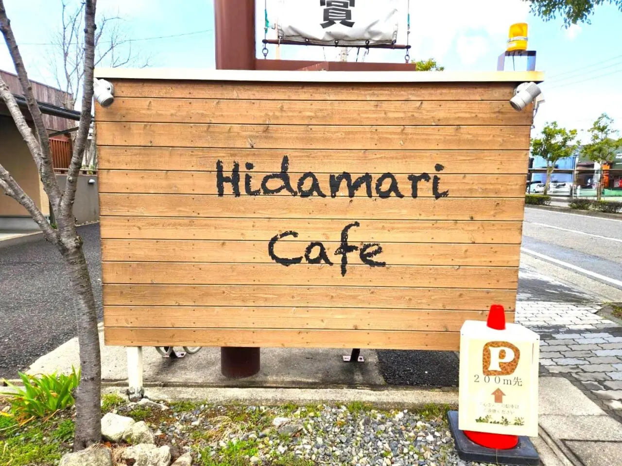 ひだまりカフェ