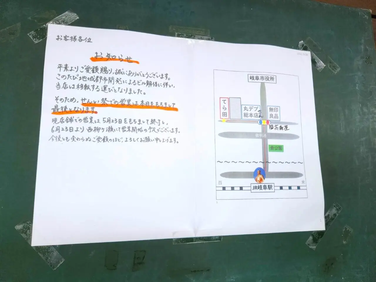 てら田