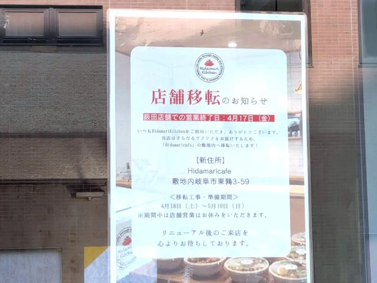 ヒダマリカフェ