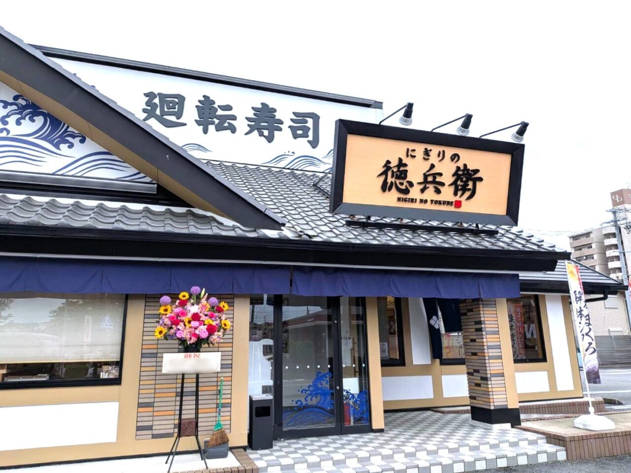 にぎりの徳兵衛
