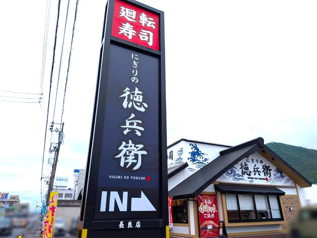 にぎりの徳兵衛