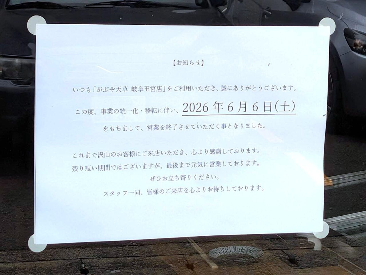 がぶや
