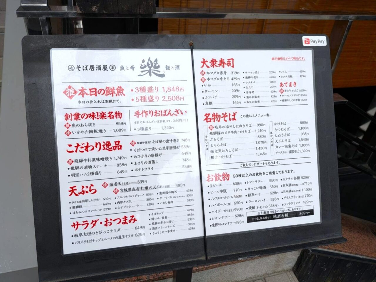 楽
