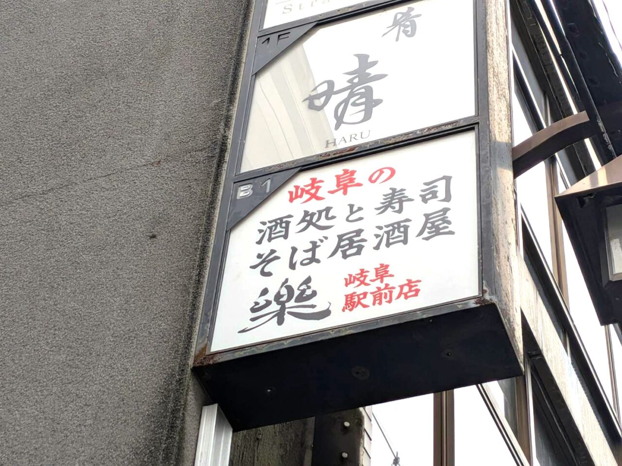 楽