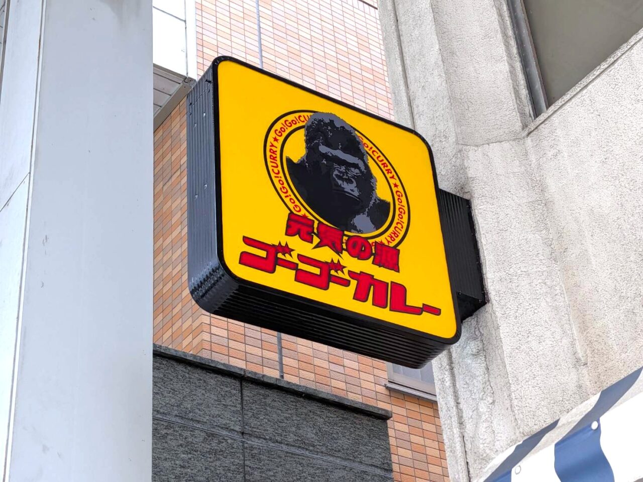 ゴーゴーカレー