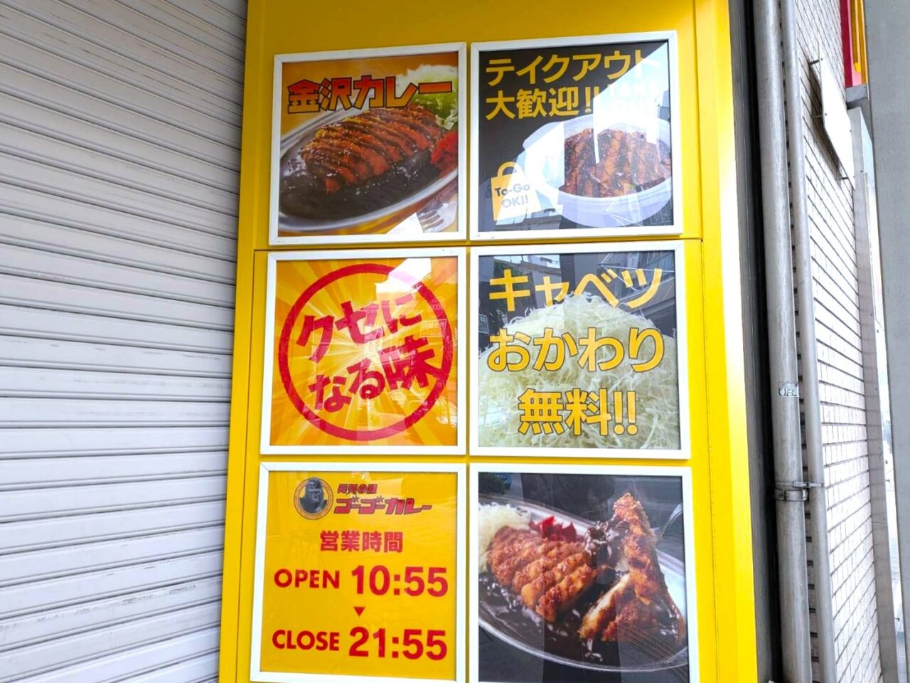 ゴーゴーカレー
