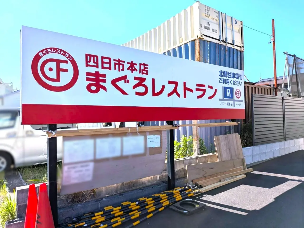 まぐろレストラン