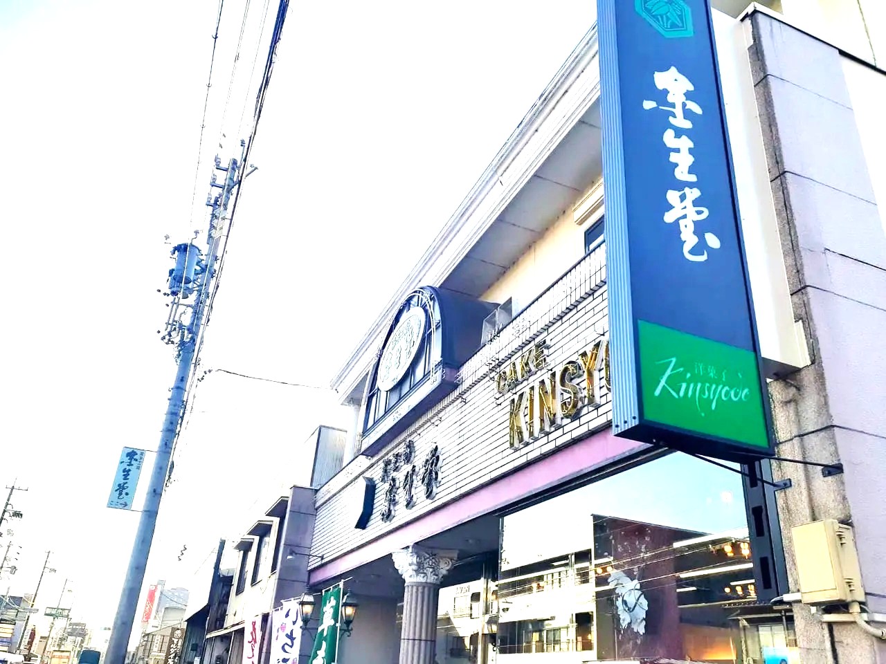 金生堂