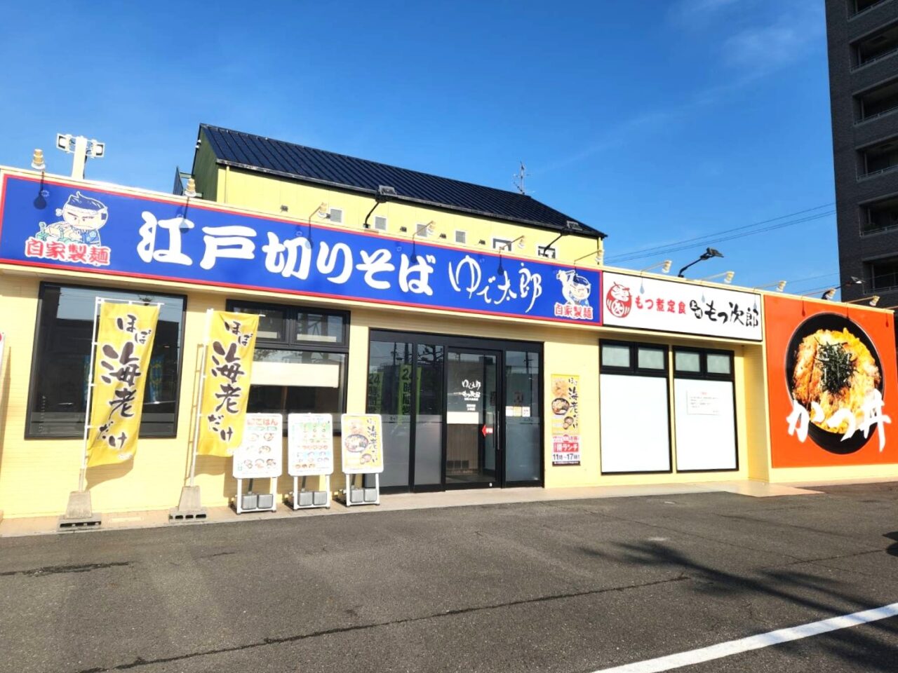 ゆで太郎