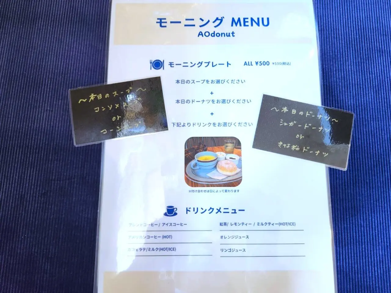 アオドーナツ