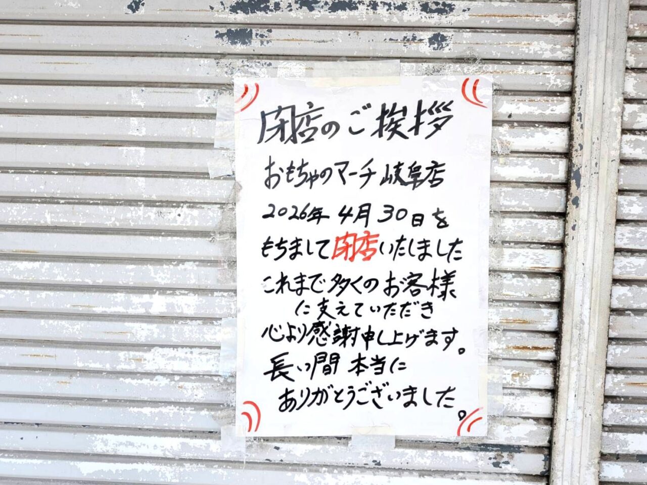 マーチ