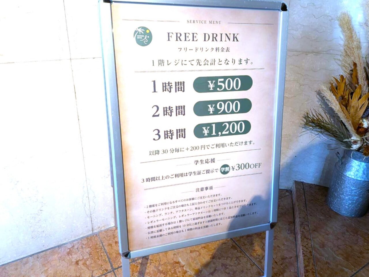さざん珈琲