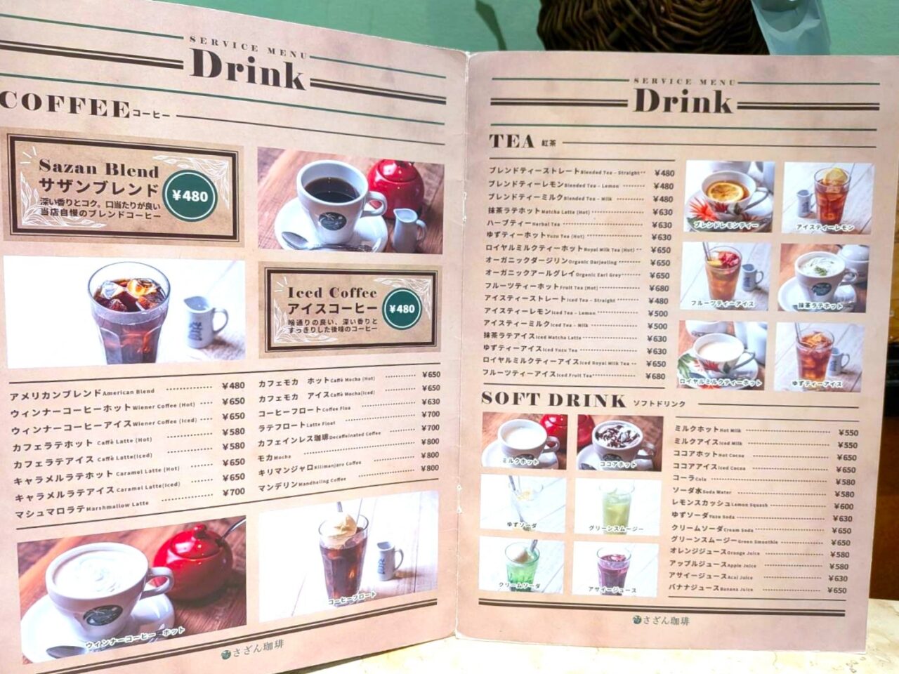 さざん珈琲