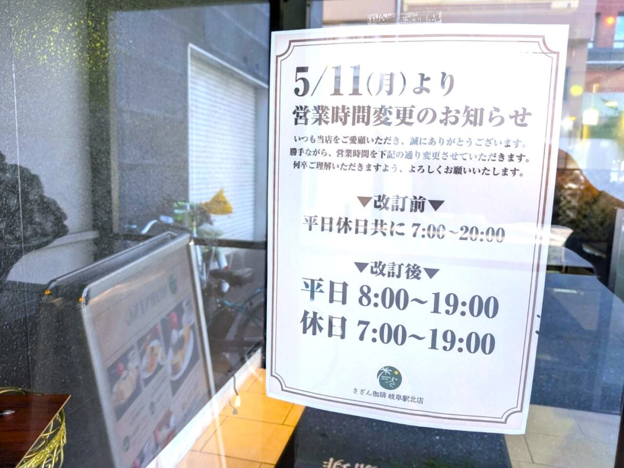 さざん珈琲