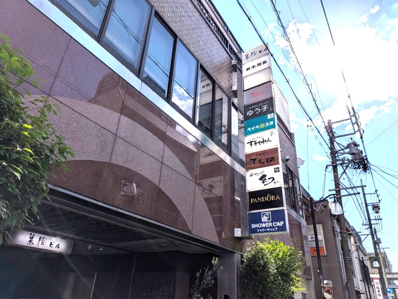てら田