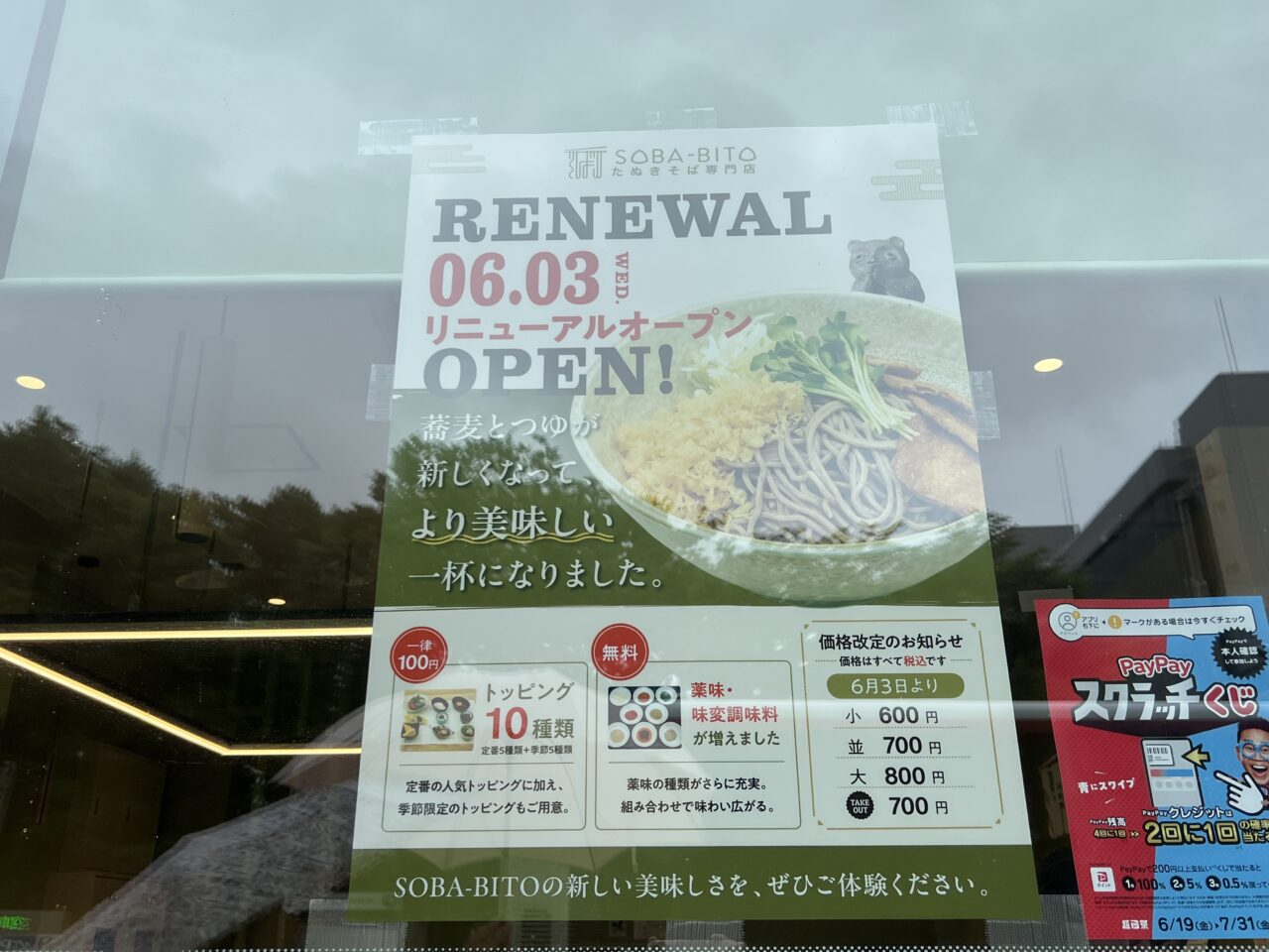 2026-SOBA-BITO