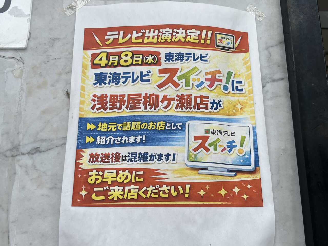 2026浅野屋