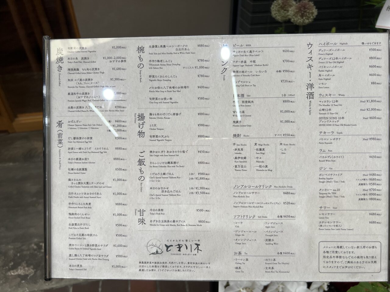 2026とまり木