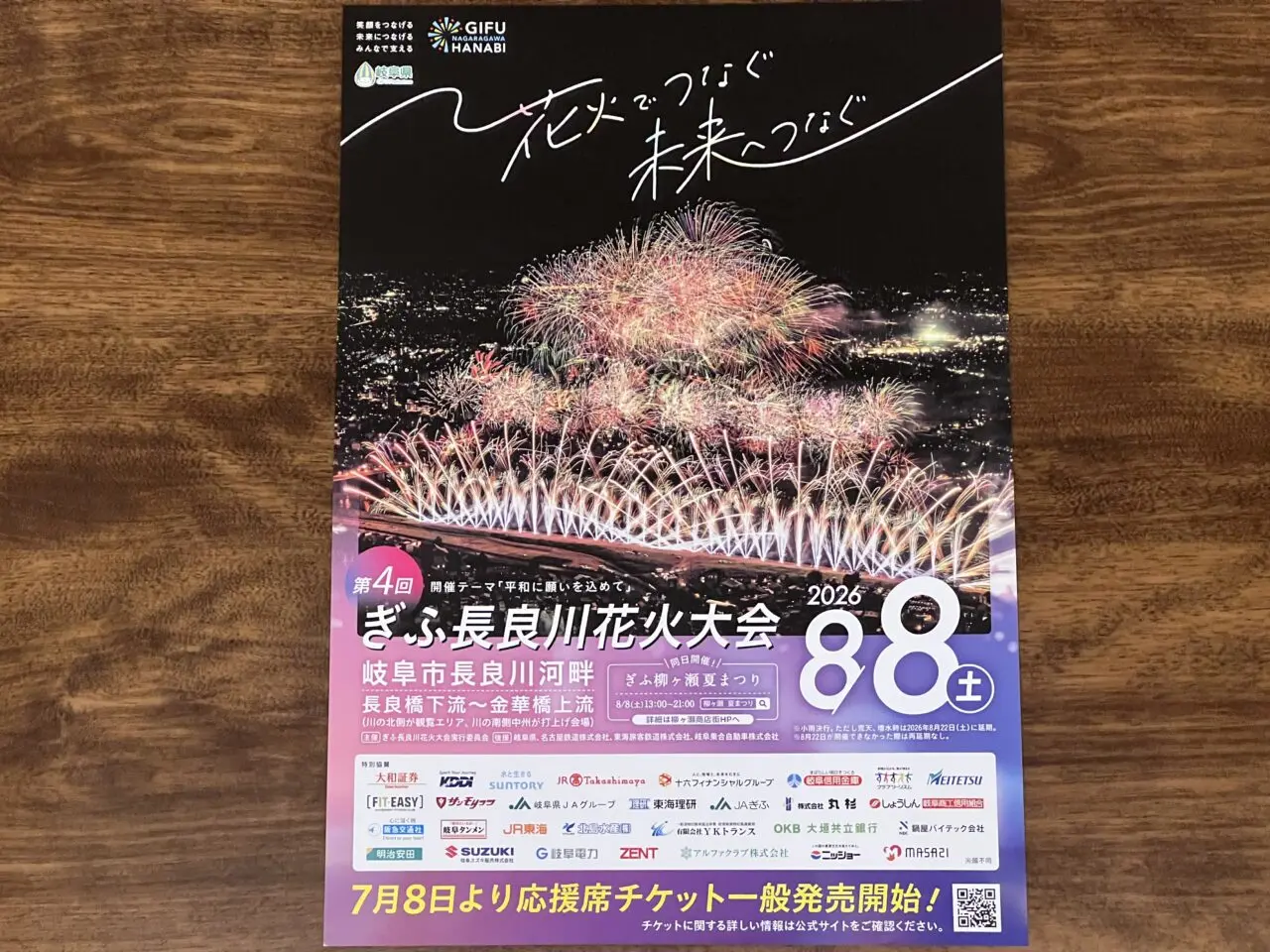 2026花火大会