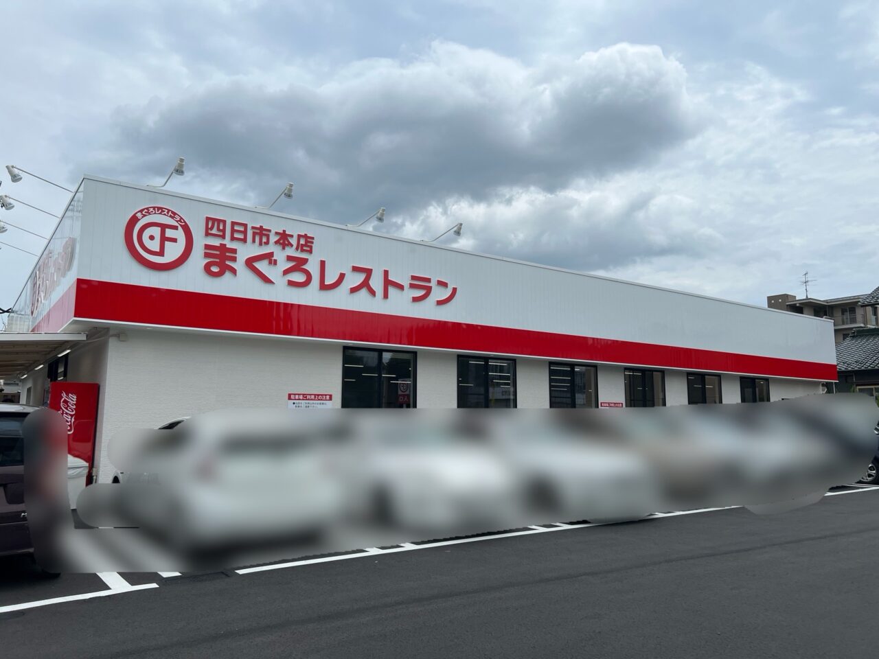 2026まぐろレストラン
